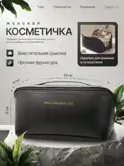 Черный косметичка, косметичка женская, косметичка дорожная, косметичка большая