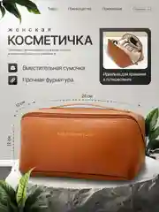 Косметичка, косметичка женская, косметичка дорожная, косметичка большая