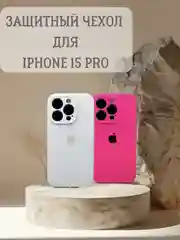 Чехол на iphone 15 pro