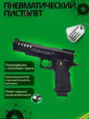 Черный пистолет пневматический OPS-M.R.P CAL.45 с лазерным прицелом
