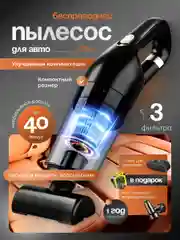 Пылесос для автомобиля. Мощный беспроводной ручной автомобильный мини-пылесос для машины
