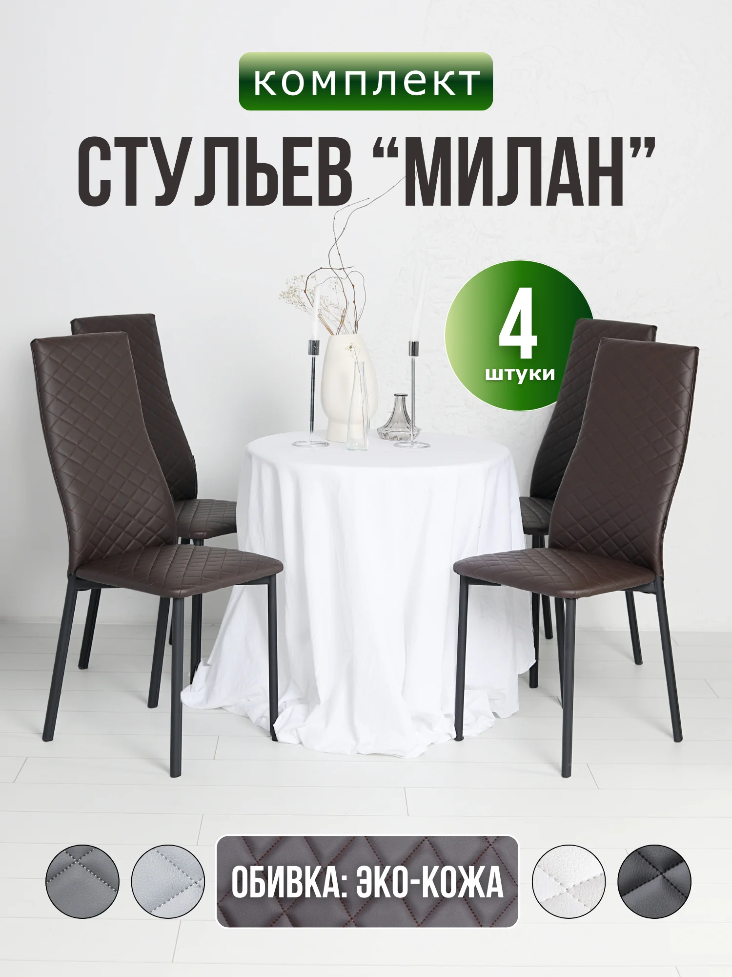 Коричневый стулья для кухни 4шт мягкие со спинкой