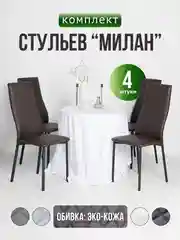Коричневый стулья для кухни 4шт мягкие со спинкой