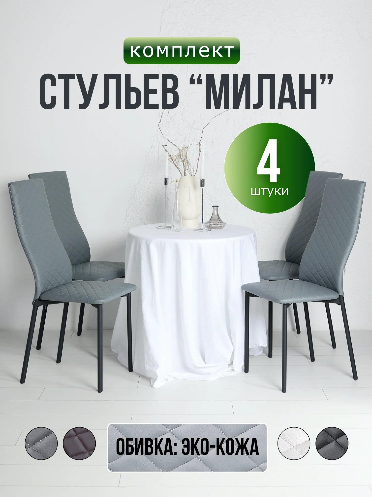 Серый стулья для кухни 4шт мягкие со спинкой