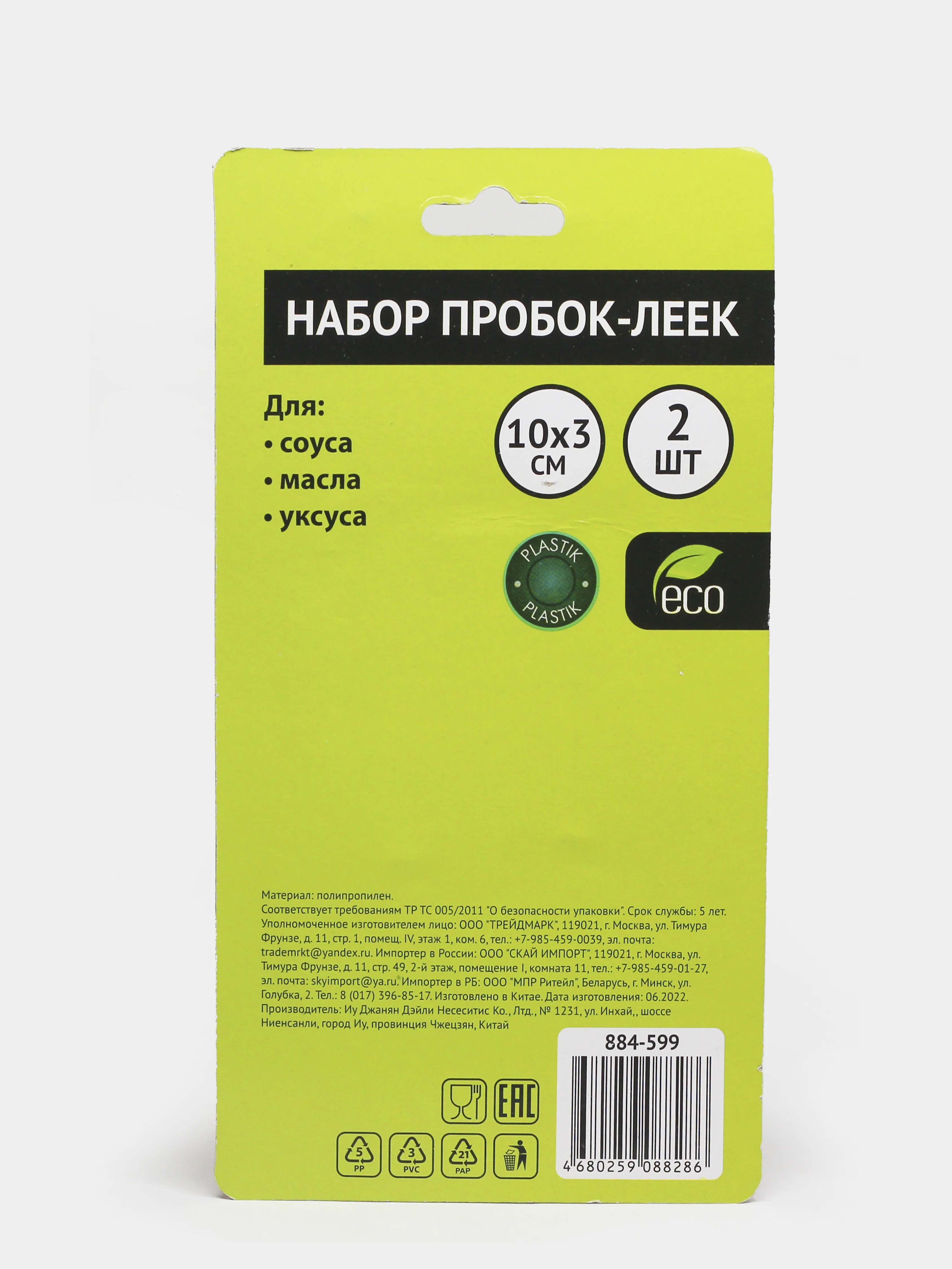 Набор пробок дозаторов для масла и других жидкостей, 2 штуки в наборе, с крышкой