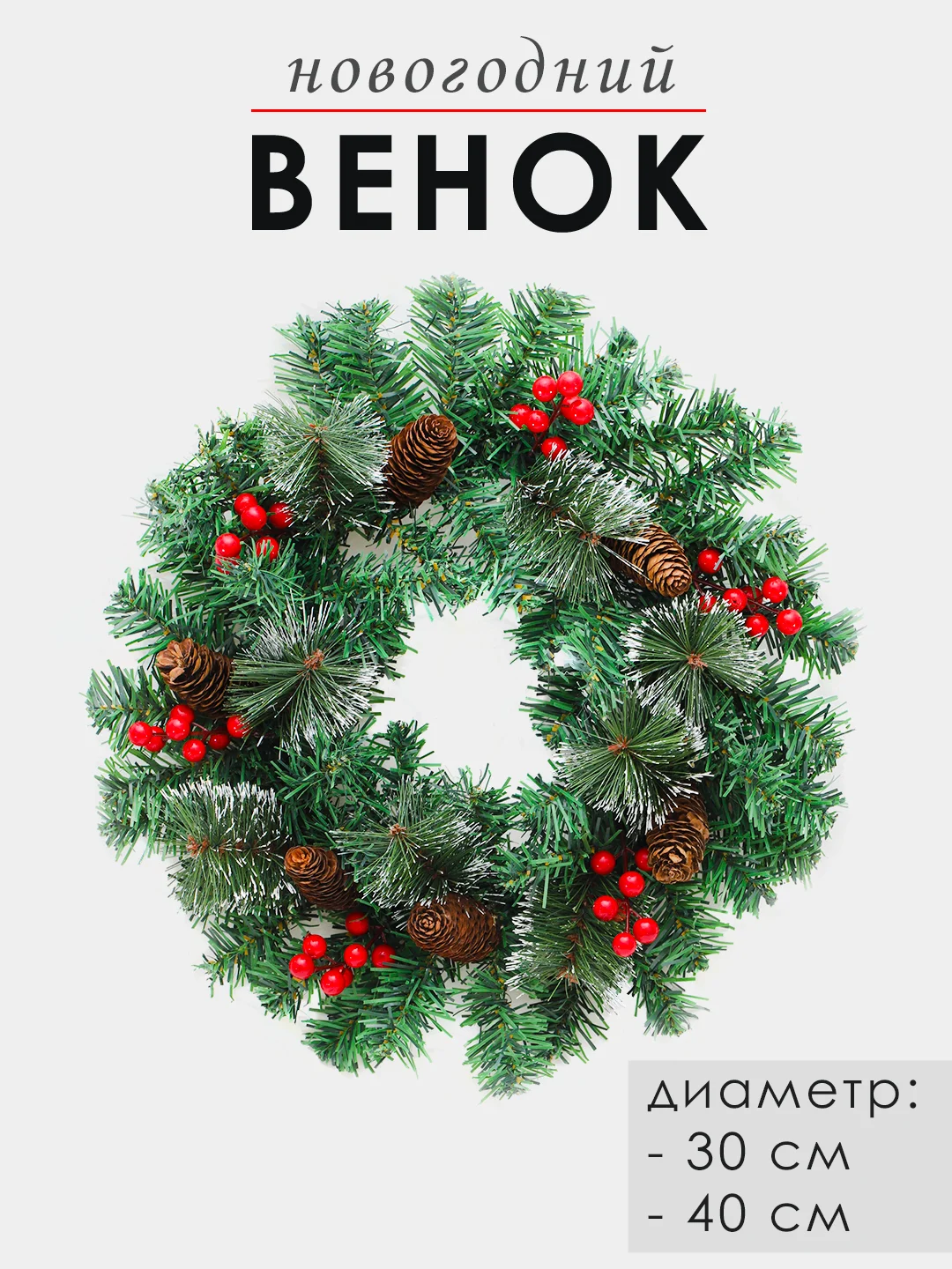 Красный венок еловый новогодний на дверь, рождественский венок, елка