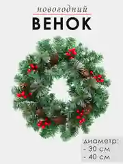 Красный венок еловый новогодний на дверь, рождественский венок, елка