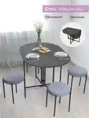 СТОЛ обеденный раскладной ДЖОЙ