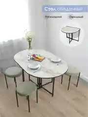 СТОЛ обеденный раскладной ДЖОЙ