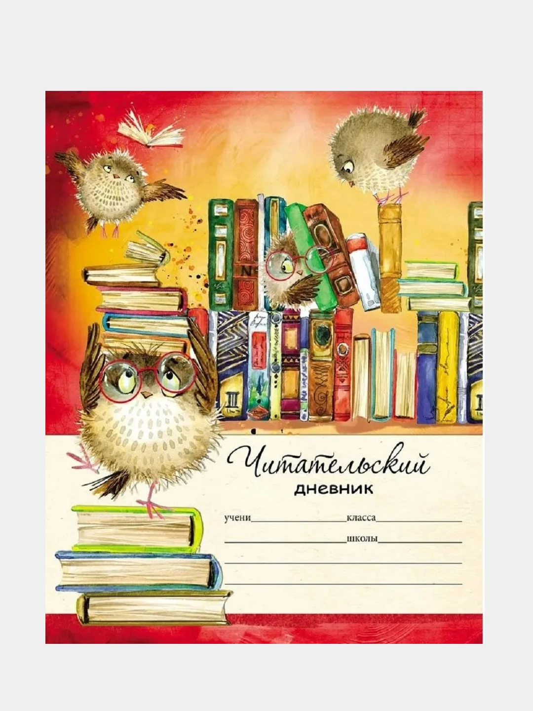 Горчичный читательский дневник