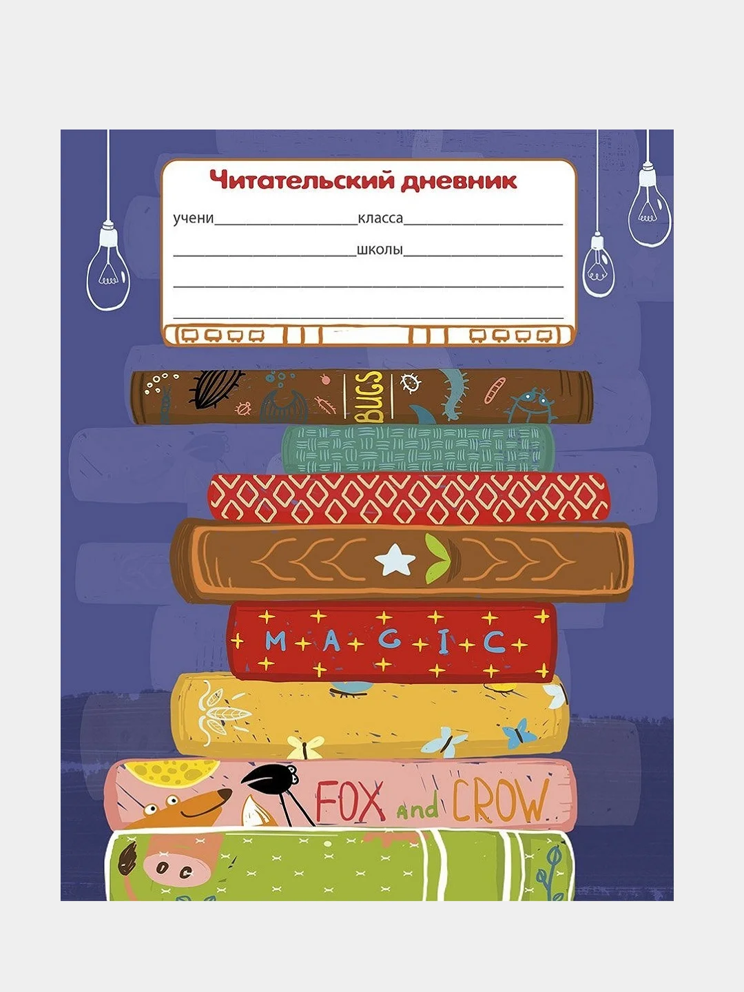 Пурпурный читательский дневник