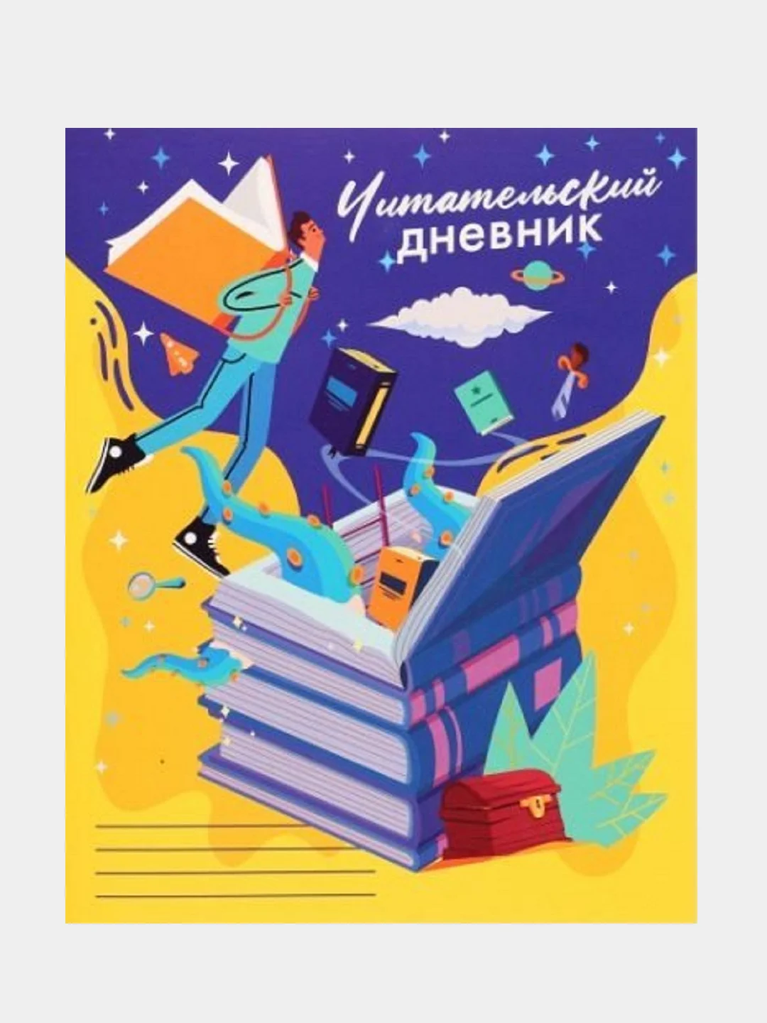 Желтый читательский дневник