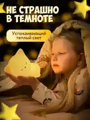 Ночник силиконовый, гипоаллергенный