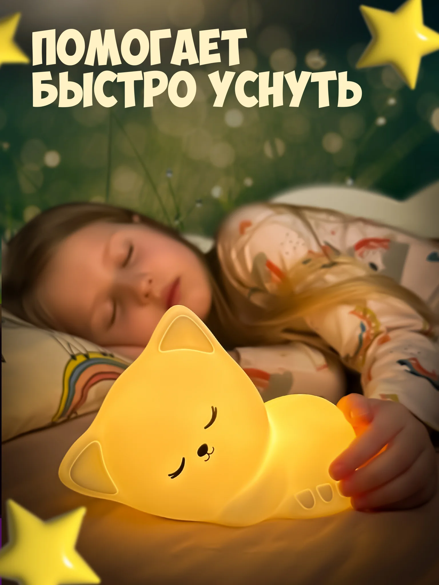 Ночник силиконовый, гипоаллергенный