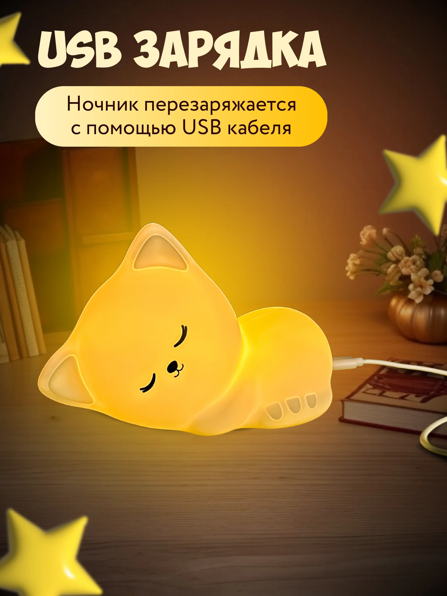 Ночник силиконовый, гипоаллергенный