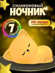 Ночник силиконовый, гипоаллергенный