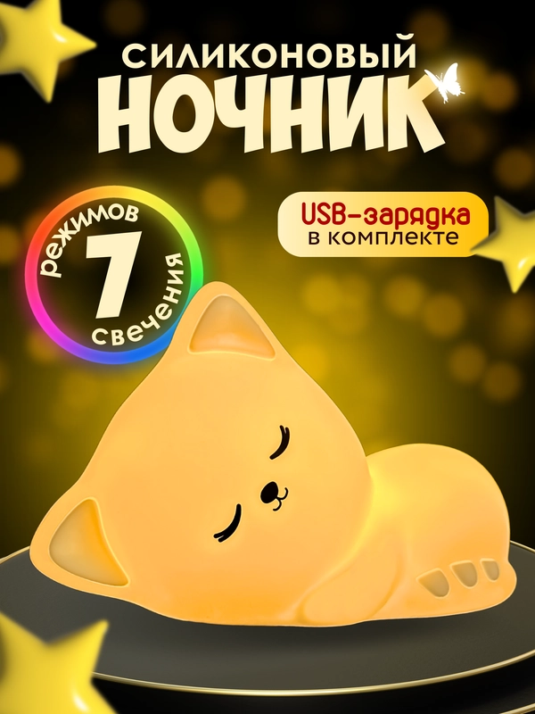 Ночник силиконовый, гипоаллергенный