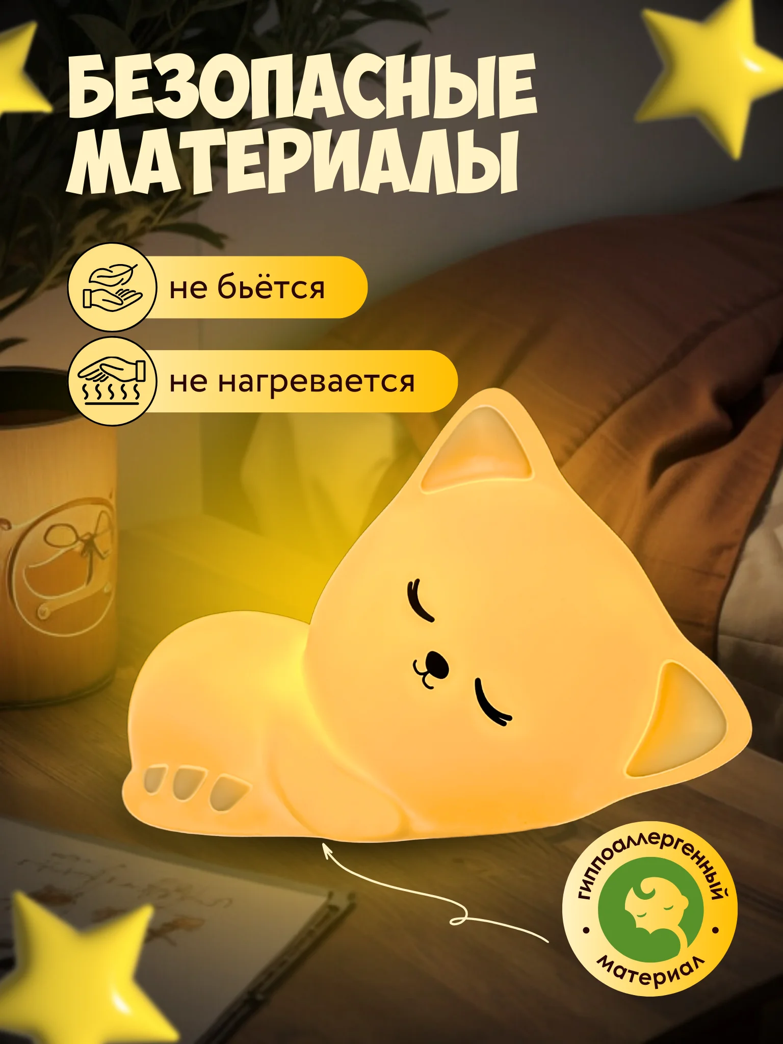 Ночник силиконовый, гипоаллергенный