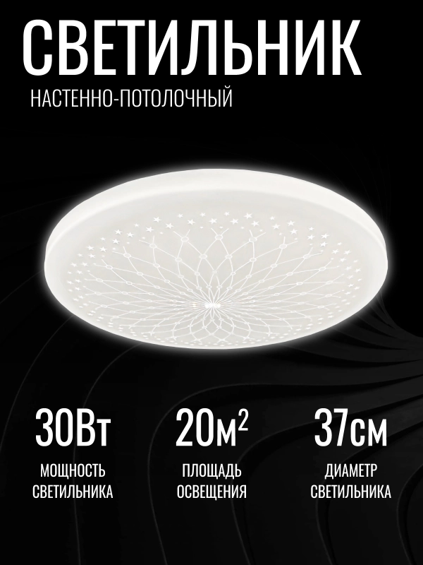 Светильник светодиодный потолочный, люстра потолочная "ШАРМ" 30Вт LED