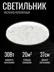 Светильник светодиодный, люстра потолочная "ВАЛЬС" 30Вт
