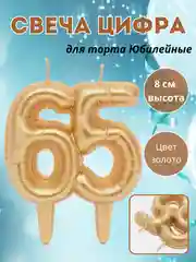 Красный свеча "Цифра Юбилейные шарики", цвет золото, 8 см