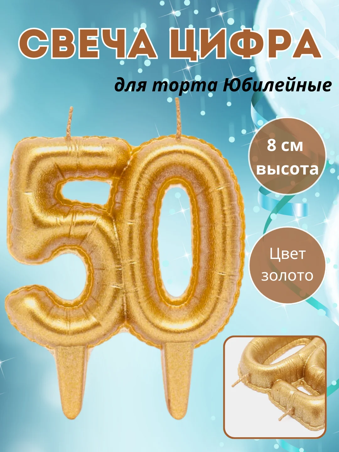 Зеленый свеча "Цифра Юбилейные шарики", цвет золото, 8 см