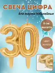 Голубой свеча "Цифра Юбилейные шарики", цвет золото, 8 см