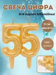 Золотой свеча "Цифра Юбилейные шарики", цвет золото, 8 см