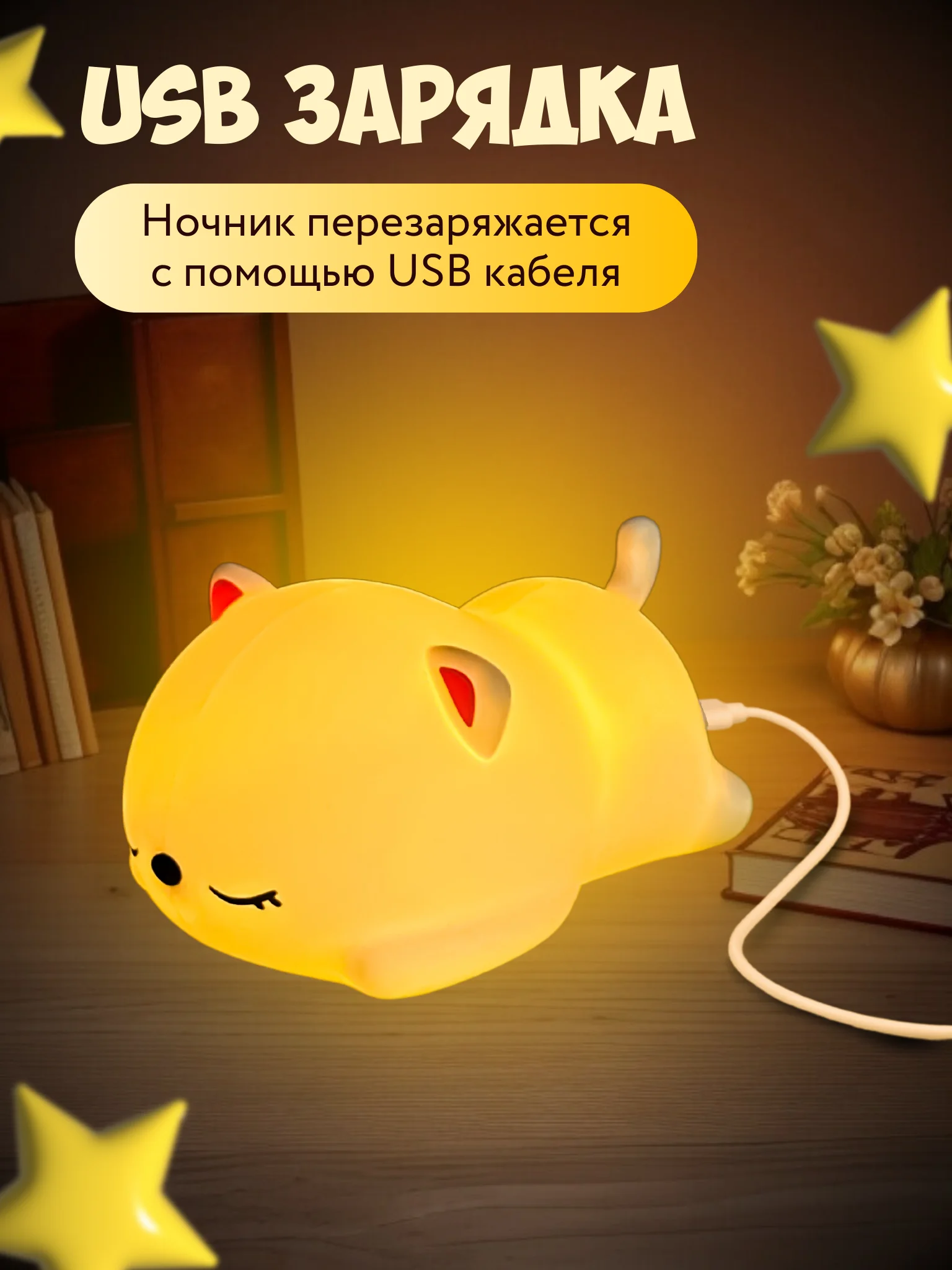 Ночник силиконовый "Котёнок", USB, аккум. 1200мАч, 3000К+RGB, 7 цветов, с ДУ