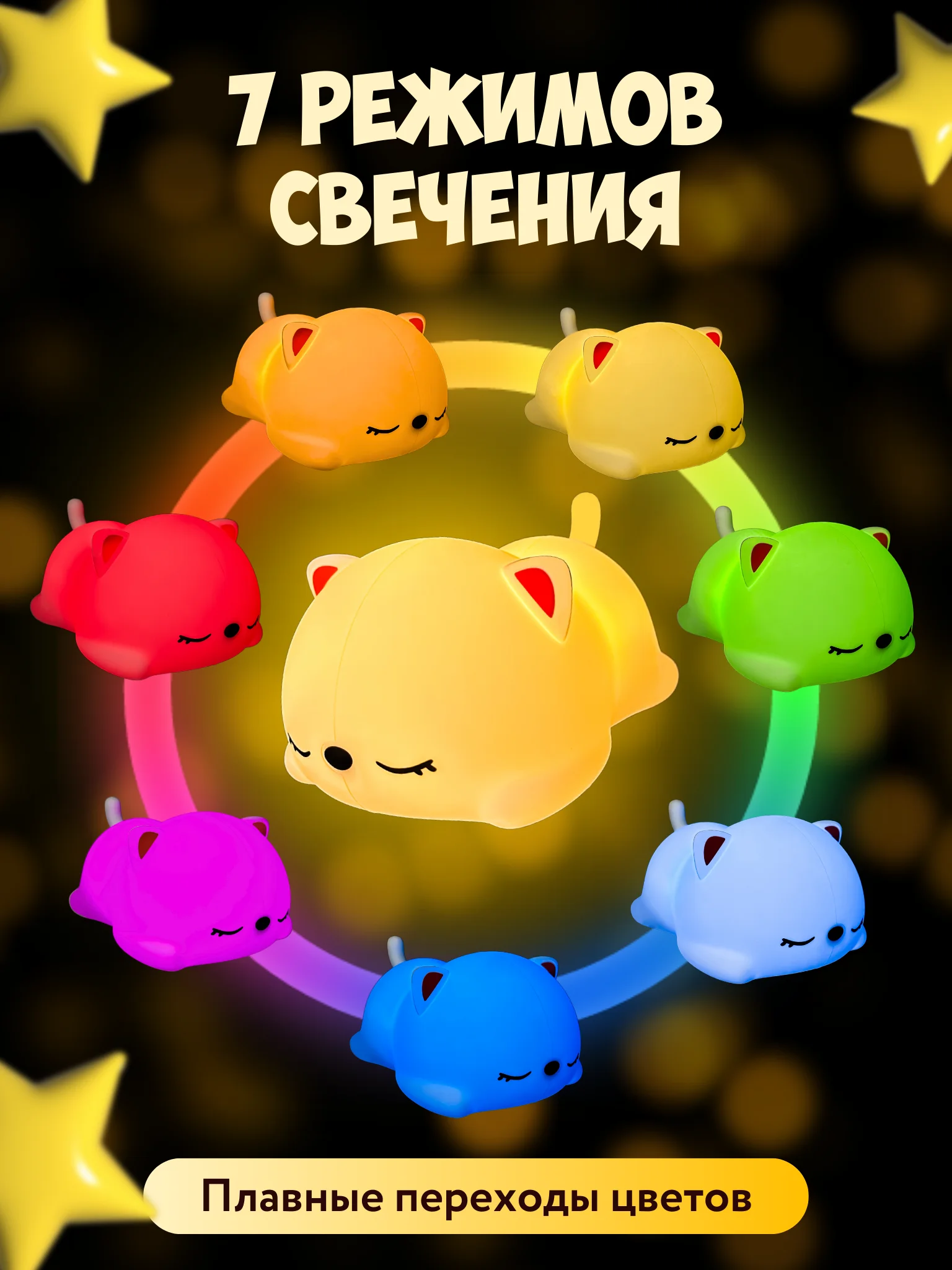 Ночник силиконовый "Котёнок", USB, аккум. 1200мАч, 3000К+RGB, 7 цветов, с ДУ