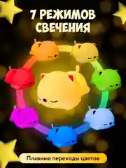 Ночник силиконовый "Котёнок", USB, аккум. 1200мАч, 3000К+RGB, 7 цветов, с ДУ