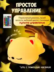 Ночник силиконовый "Котёнок", USB, аккум. 1200мАч, 3000К+RGB, 7 цветов, с ДУ