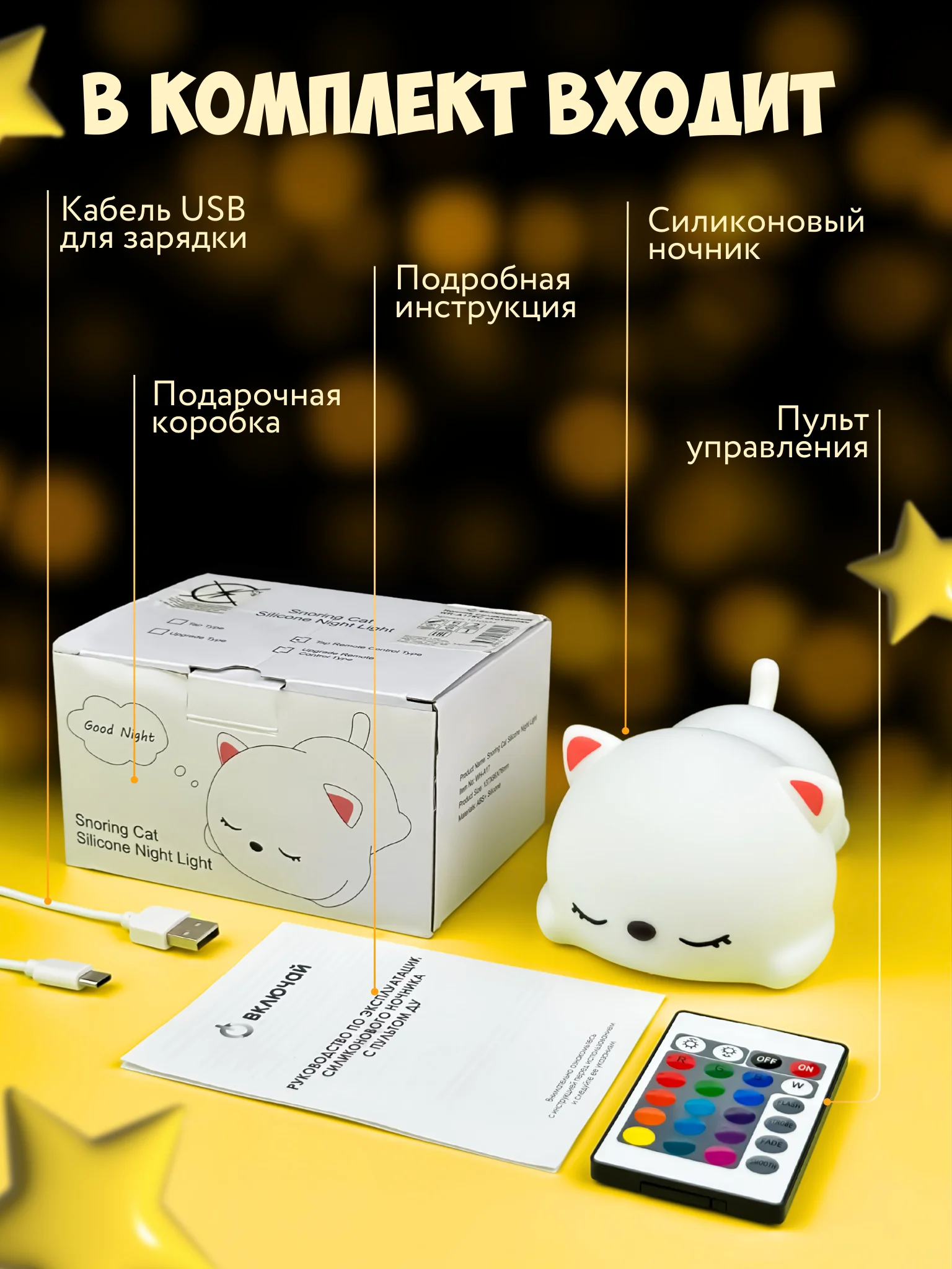 Ночник силиконовый "Котёнок", USB, аккум. 1200мАч, 3000К+RGB, 7 цветов, с ДУ
