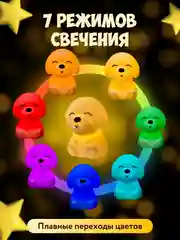 Ночник силиконовый  "Собачка", USB, аккумулятор 1200 мАч, 3000К, RGB, 7 цветов