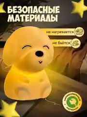 Ночник силиконовый  "Собачка", USB, аккумулятор 1200 мАч, 3000К, RGB, 7 цветов