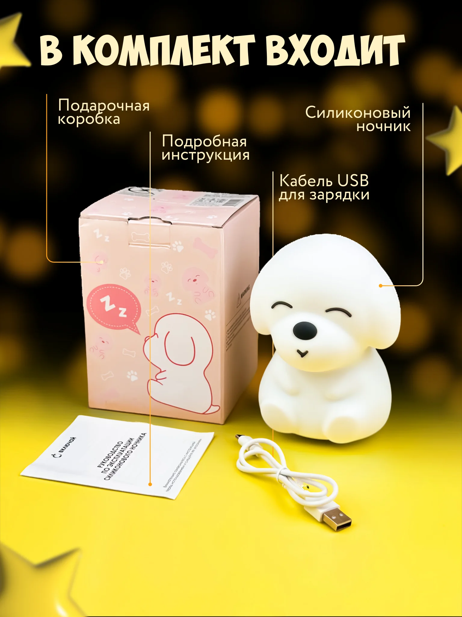 Ночник силиконовый  "Собачка", USB, аккумулятор 1200 мАч, 3000К, RGB, 7 цветов