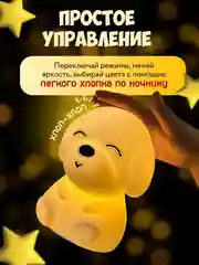 Ночник силиконовый  "Собачка", USB, аккумулятор 1200 мАч, 3000К, RGB, 7 цветов