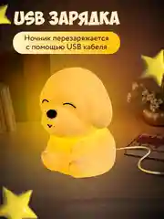 Ночник силиконовый  "Собачка", USB, аккумулятор 1200 мАч, 3000К, RGB, 7 цветов