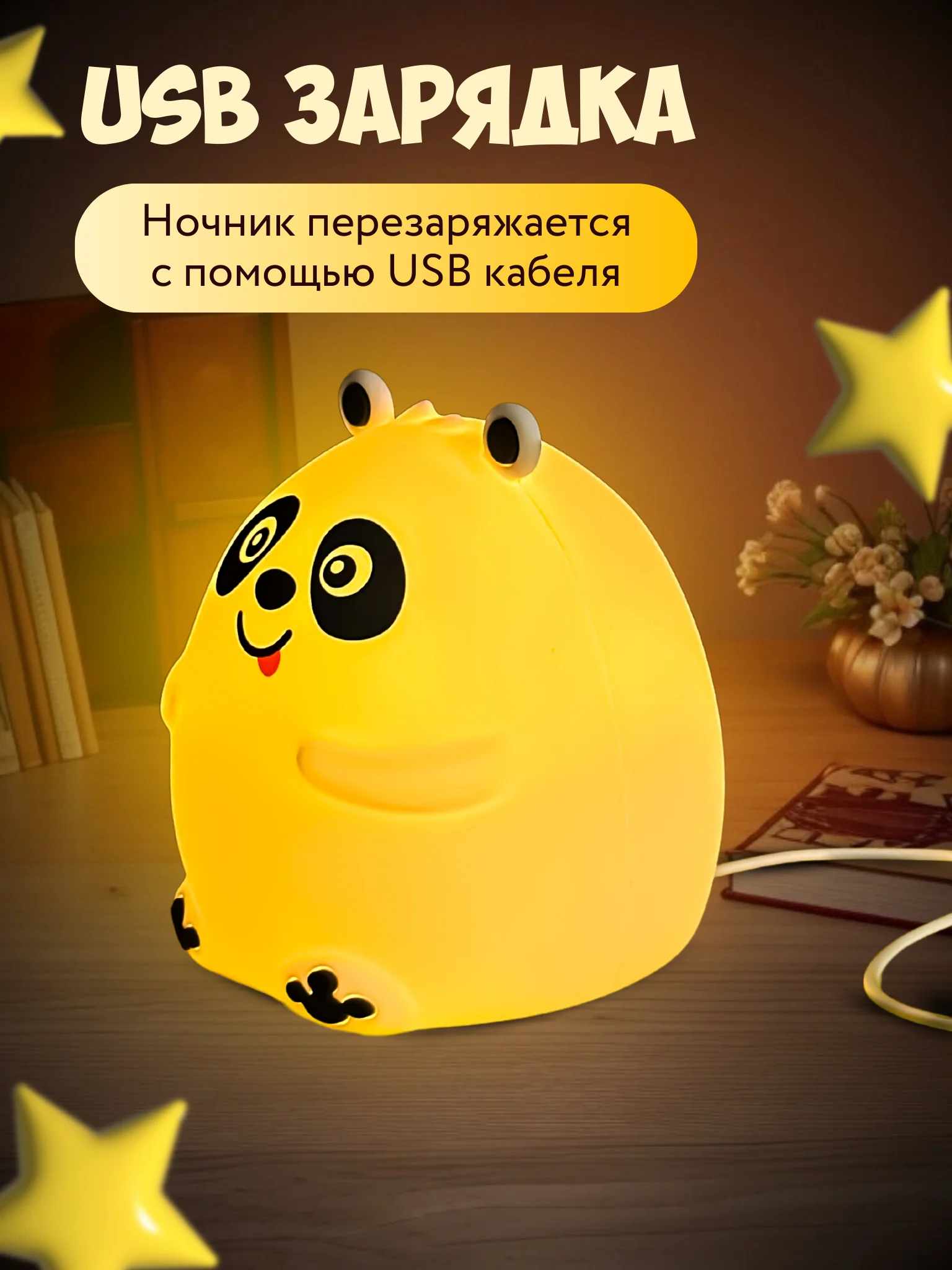 Ночник силиконовый "Панда", USB, аккумулятор 1200 мАч, 3000К, RGB, 7 цветов, с ДУ