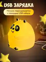 Ночник силиконовый "Панда", USB, аккумулятор 1200 мАч, 3000К, RGB, 7 цветов, с ДУ