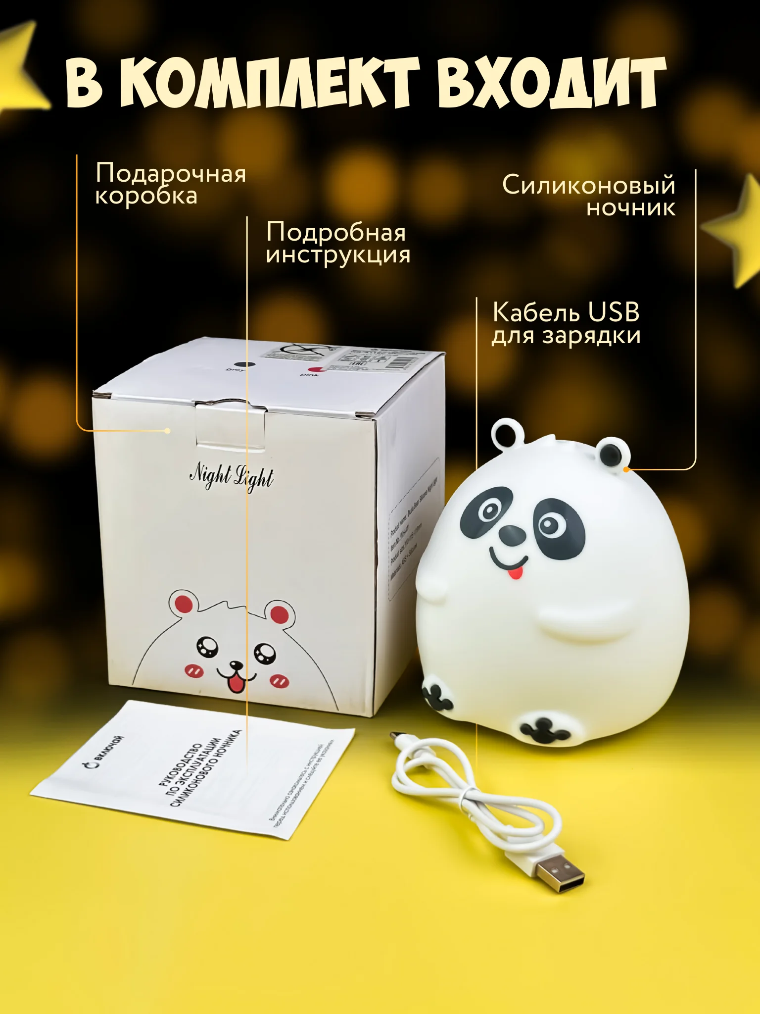 Ночник силиконовый "Панда", USB, аккумулятор 1200 мАч, 3000К, RGB, 7 цветов, с ДУ