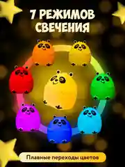 Ночник силиконовый "Панда", USB, аккумулятор 1200 мАч, 3000К, RGB, 7 цветов, с ДУ