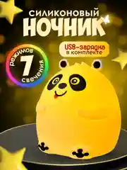 Ночник силиконовый "Панда", USB, аккумулятор 1200 мАч, 3000К, RGB, 7 цветов, с ДУ