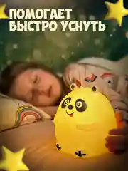 Ночник силиконовый "Панда", USB, аккумулятор 1200 мАч, 3000К, RGB, 7 цветов, с ДУ