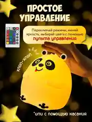 Ночник силиконовый "Панда", USB, аккумулятор 1200 мАч, 3000К, RGB, 7 цветов, с ДУ