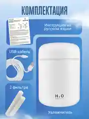 Увлажнитель воздуха, портативный, с RGB подсветкой, 300 мл, питание от USB, фильтр 2 шт