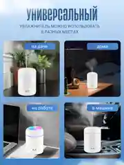 Увлажнитель воздуха, портативный, с RGB подсветкой, 300 мл, питание от USB, фильтр 2 шт