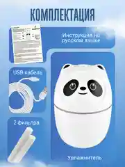 Увлажнитель воздуха "Панда", портативный, с подсветкой, 220 мл, питание от USB, фильтр 2 штуки