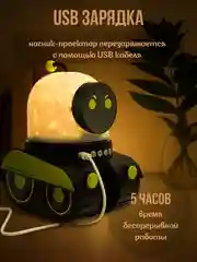 Ночник-проектор "Робот", с Bluetooth, 6 сменных проекций, 3 цветовых режима, с ДУ