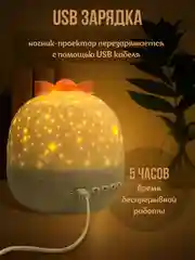 Ночник - проектор "Мечта" с Bluetooth, 6 сменных проекций, 3 цветовых режима, с ДУ